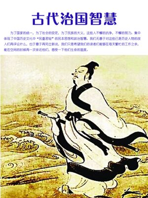 cover image of 古代治国智慧